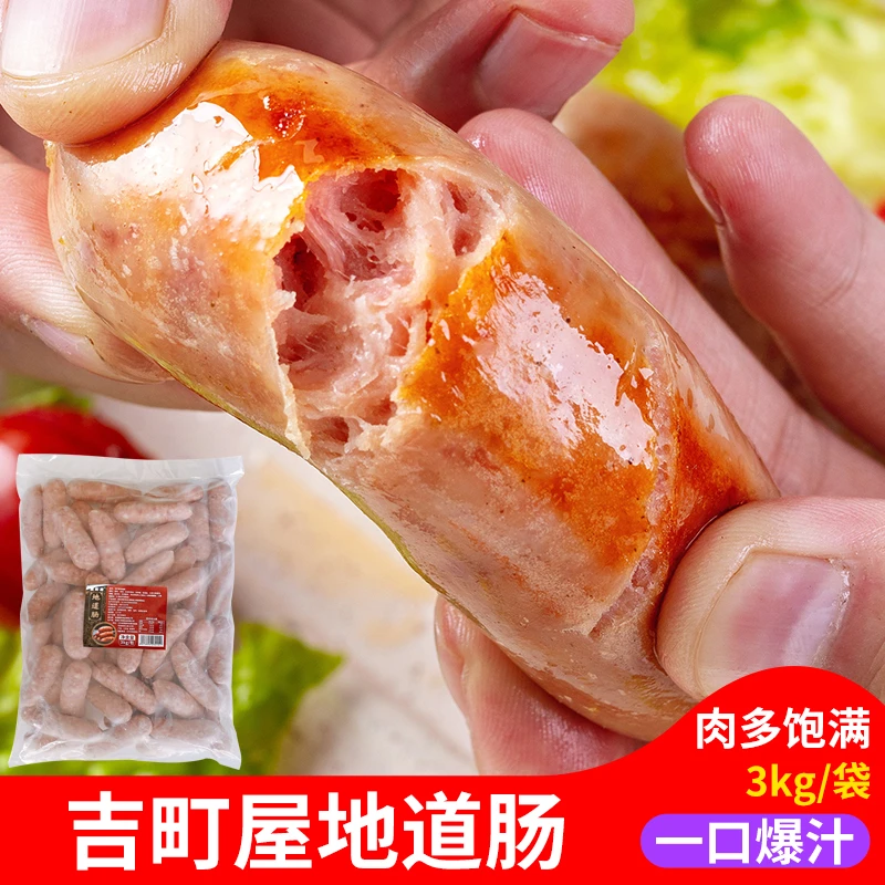 吉町屋烤肠3kg原味火山石烤肠地道肠脆皮肠肉肠黑胡椒味香肠商用