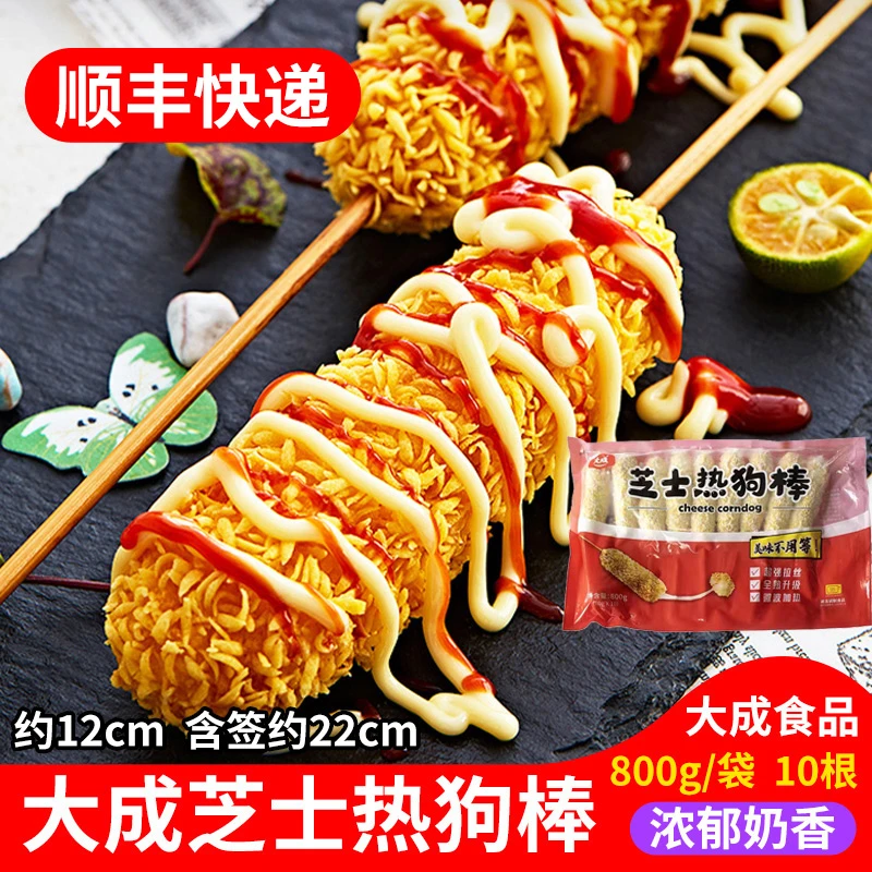 大成芝士热狗棒拉丝800g韩式芝士棒拉丝热狗网红小吃油炸半成品