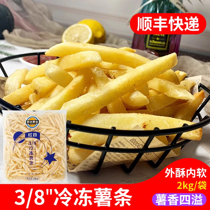 3/8薯条裹粉粗薯条冷冻半成品薯条油炸小吃商用汉堡西餐店专用