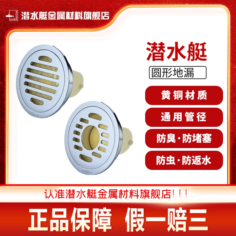 全铜磁吸潜水艇地漏圆形防虫老式改造卫生间老旧下水道淋浴洗衣机