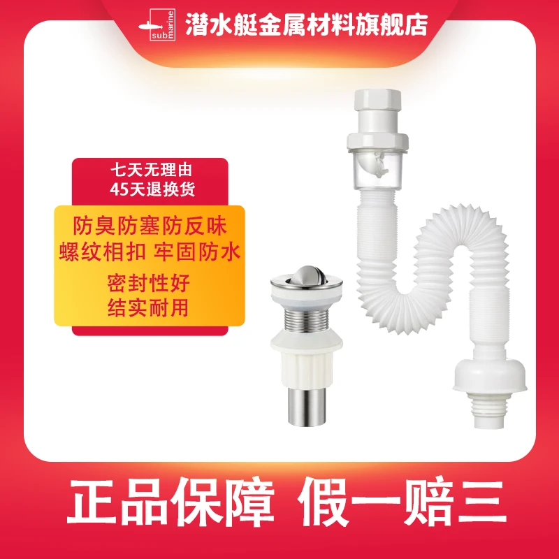 潜水艇面盆防臭下水管套装洗脸盆下水线防臭下水管排水防虫加厚