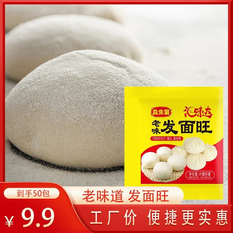 【老面味发面宝到手50包！】酵母发酵粉老面馒头益生菌发面旺蒸馒头