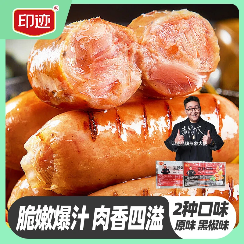印迹至臻烤肠原味黑椒味火山石烤肠地道肠320g/袋舌尖上的抖音ZB