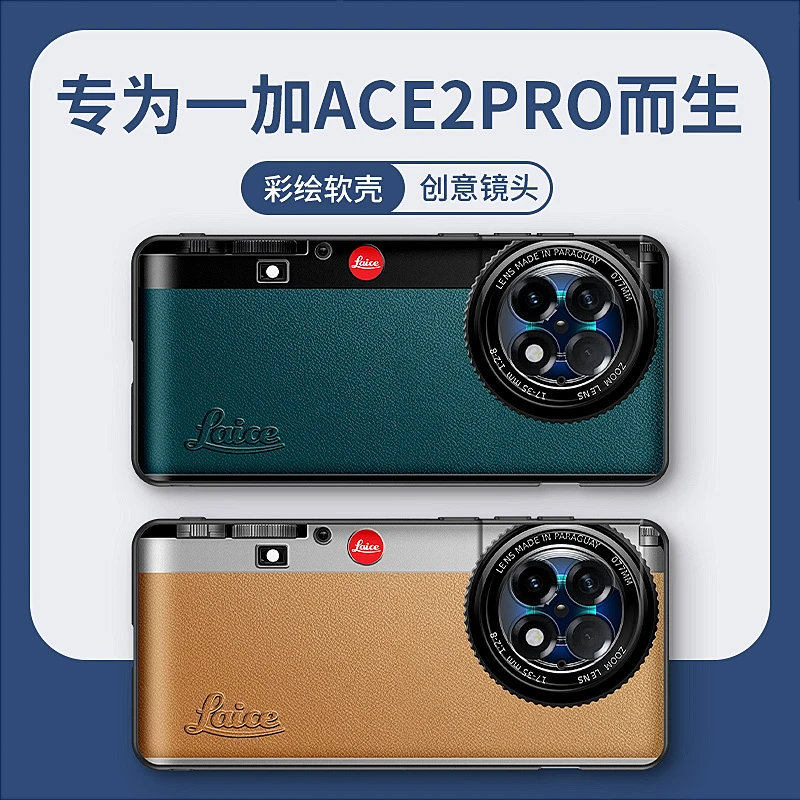 徕卡相机一加ace2pro手机壳个性创意一加ace2新款保护套11男商务