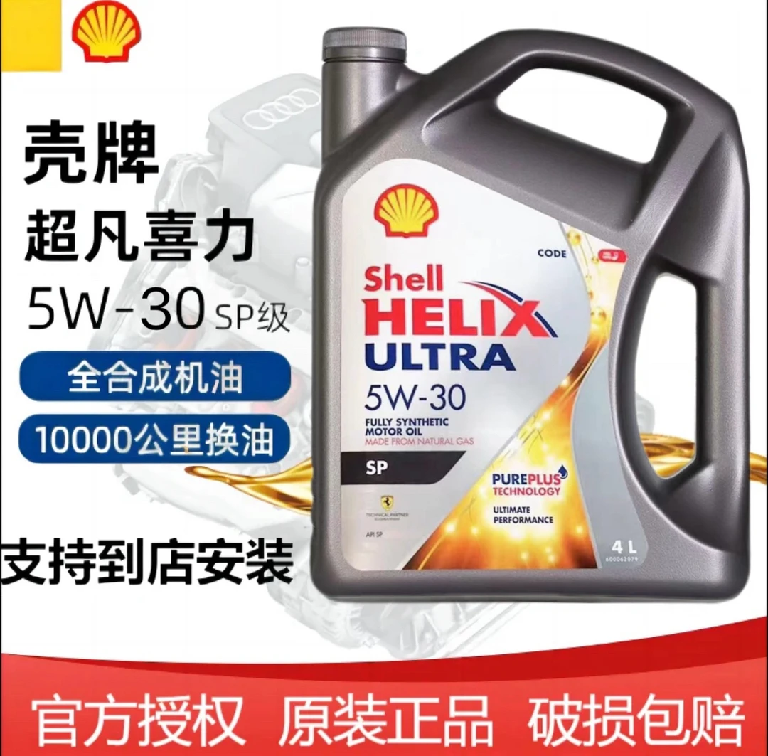 正品Shell/壳牌机油5W-30全合成超凡喜力汽车机油润滑原装进口