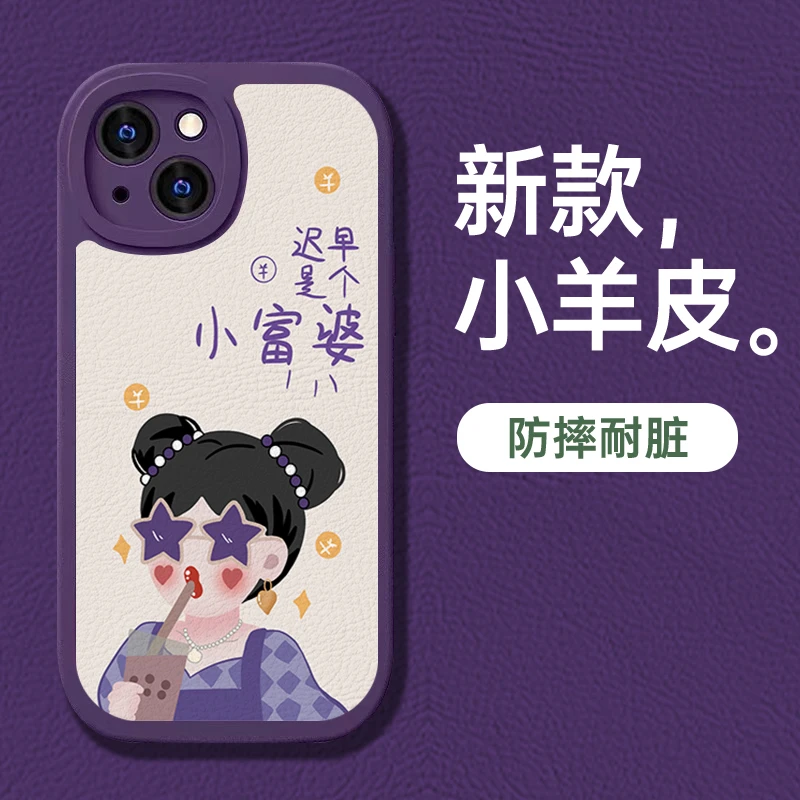 【苹果/华为/vivo/oppo/小米】小富婆防摔全包皮纹小羊皮手机壳
