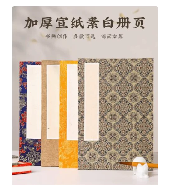 册页12折24页加厚宣纸册页