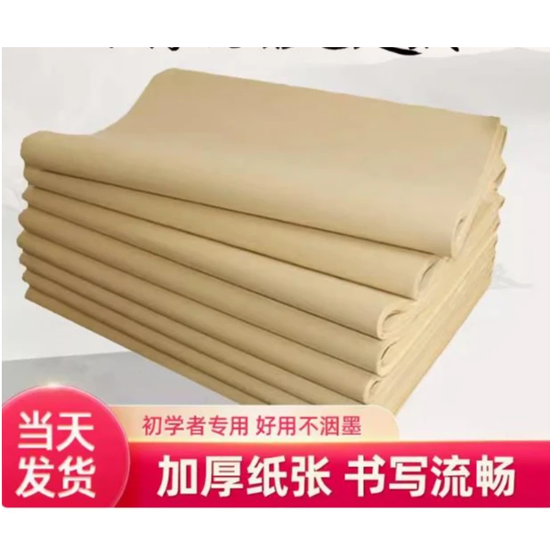 仿古宣纯净料宣批发书法专用纸宣纸初学者练习用纸元书纸加厚