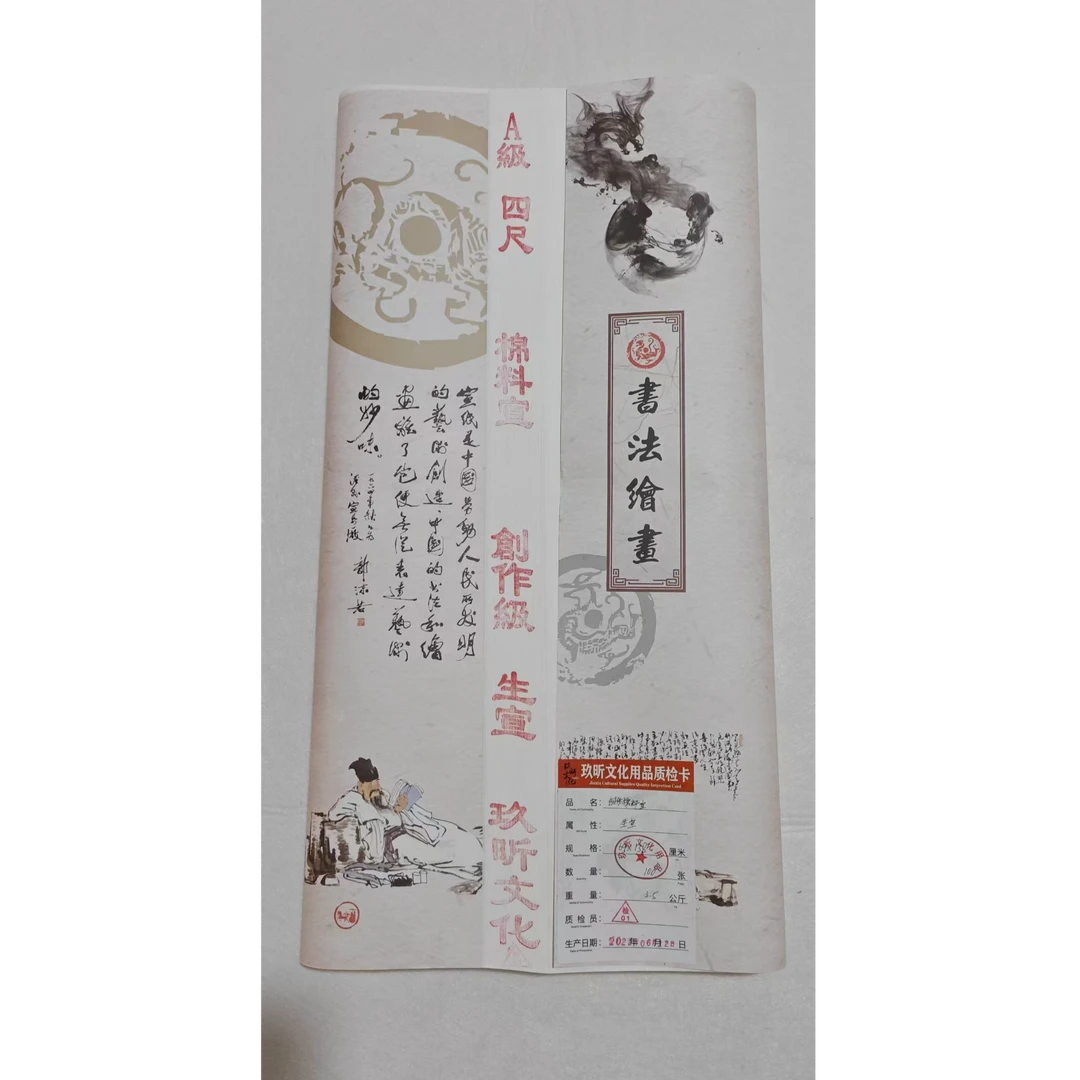 四尺100张A级棉料书法绘画宣生宣半生熟画画写字书法国画用纸