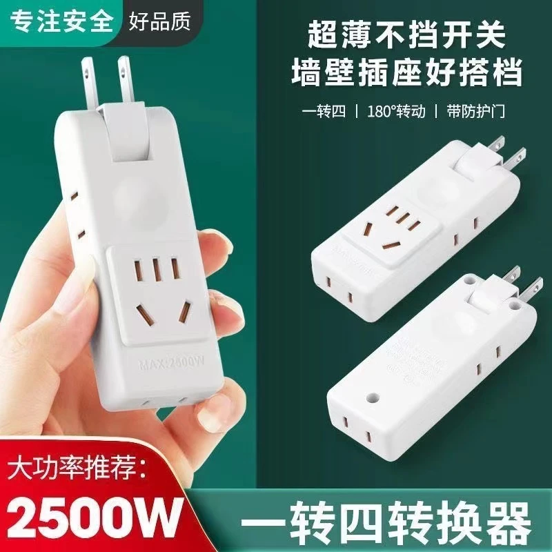 180可旋转多功能插座转换器超薄一转四带3插靠墙不挡开关扩展电
