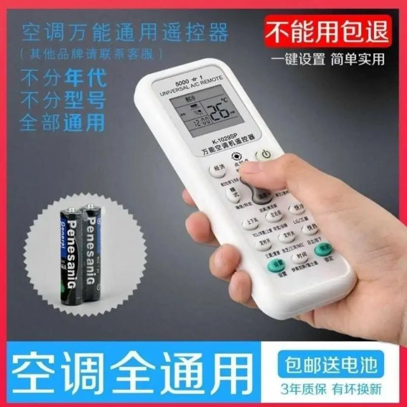 万能空调遥控器通用市面大部分空调机K-1029SP品牌点对点极速设置