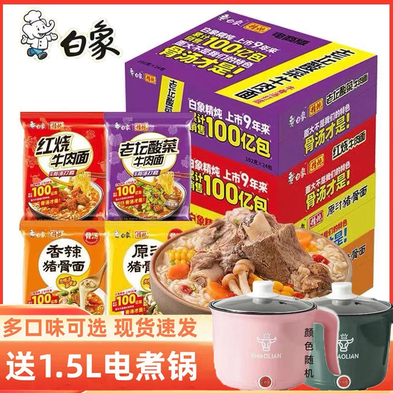 白象泡面送电煮锅方便面小电锅煮面神器混装整箱学生夜宵速食国货