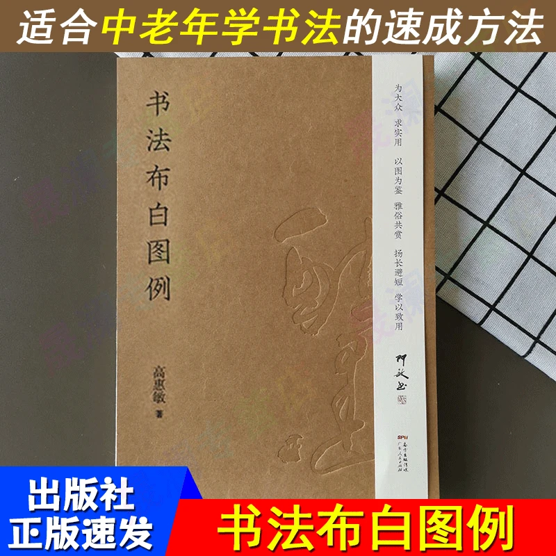 书法布白图例 行楷书二王钟繇王羲之赵孟頫文徵明毛笔教程HT