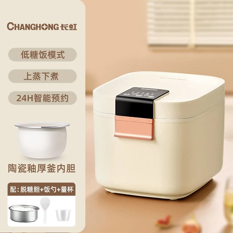 长虹低糖电饭煲家用3L不粘锅沥米蒸饭煮粥1-4人预约多功能电饭煲