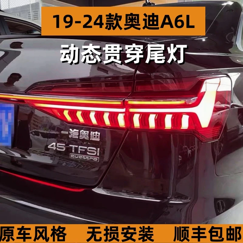 适用于19-25款奥迪A6L贯穿式尾灯改装动态流水效果升级A6贯穿尾灯