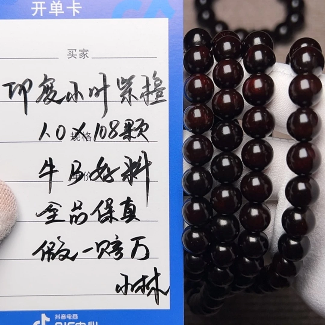 【闪购商品】小叶紫檀手串/手链1.0