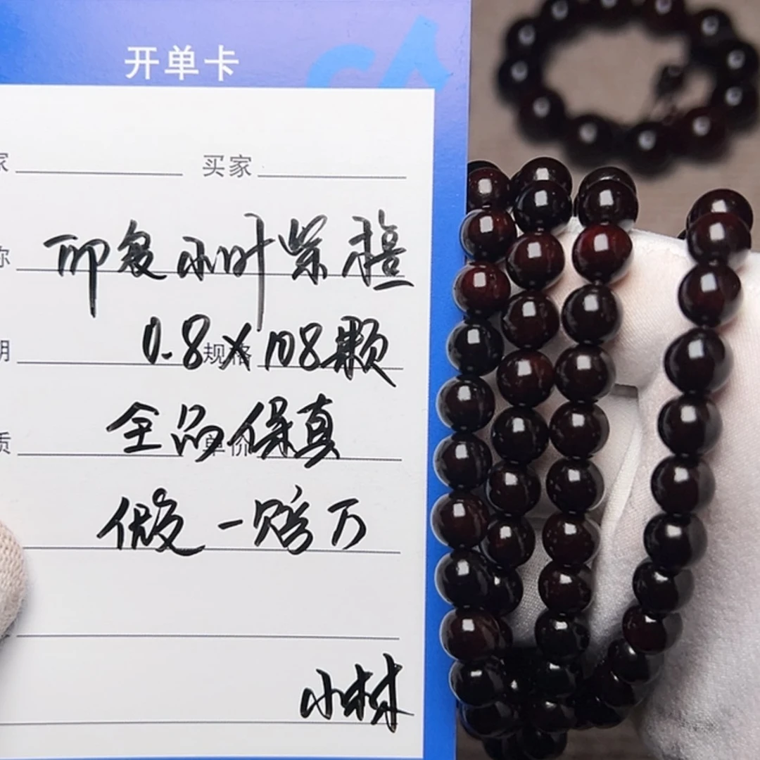 【闪购商品】小叶紫檀手串/手链0.8