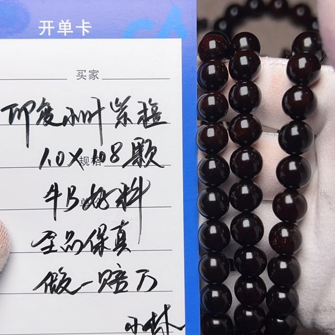【闪购商品】小叶紫檀手串/手链1.0
