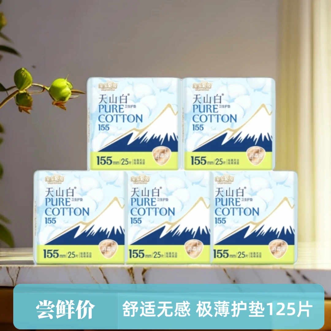 淘淘氧棉天山白卫生巾155mm护垫套组纯棉无香超薄透气迷你姨妈巾