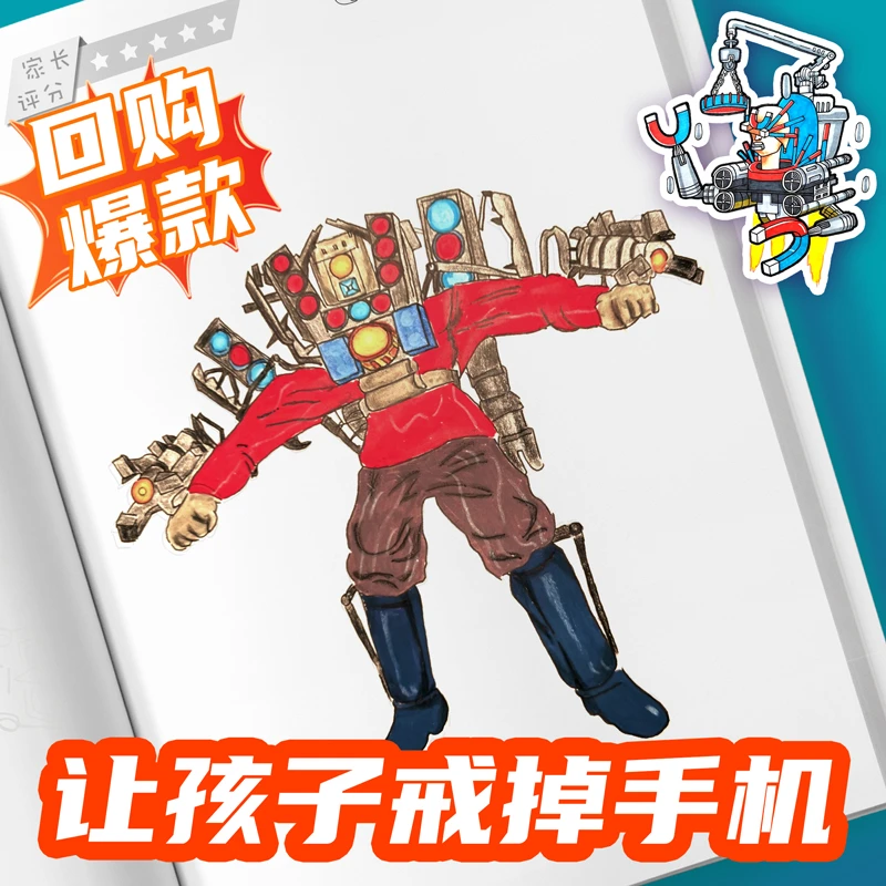 男孩子儿童填色本安静书泰坦对决炫酷机器人大战小学生手绘画画