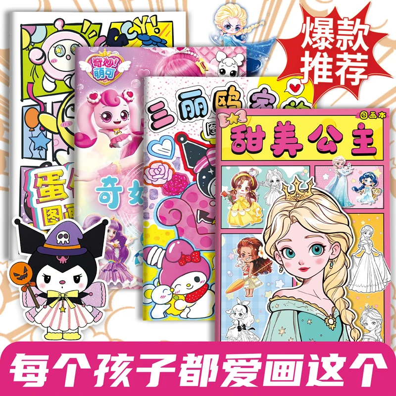 儿童画画入门甜美公主三丽鸥蛋仔奇妙萌可卡通二次元描摹临摹本