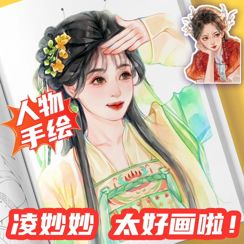 古风人物描摹本古装剧周边角色画画漫画入门沉香如屑长相思莲花楼