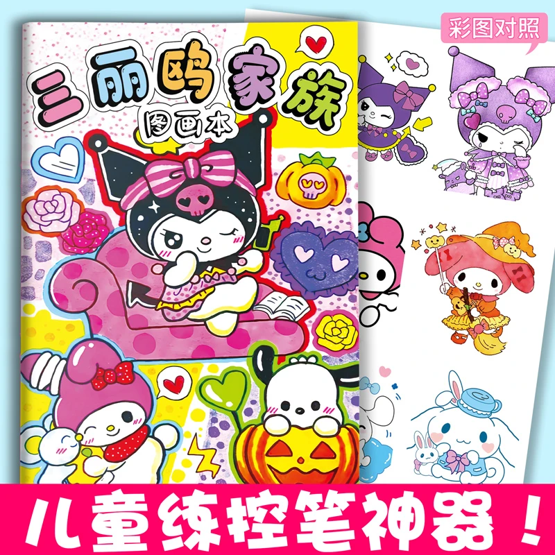 三丽鸥涂色本临摹画册儿童小学生图画本画画安静书幼儿园美术漫画