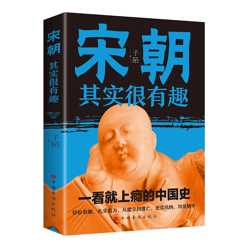 宋朝其实很有趣一看就上瘾的中国史中国通史宋辽金元史历史书籍