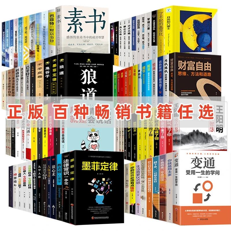书籍推荐百种正版墨菲定律孙子兵法世界名著文学经典励志认知图书