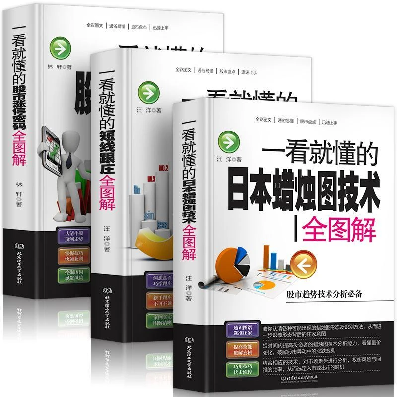 一看就懂的股市涨停密码全图解股市涨停密码短线跟庄炒股入门书