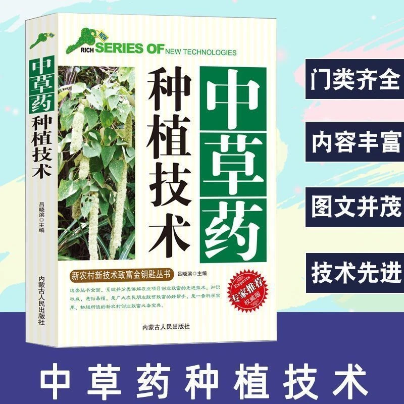 中草药种植技术200种常见中草药种植栽培技术农业种植书籍