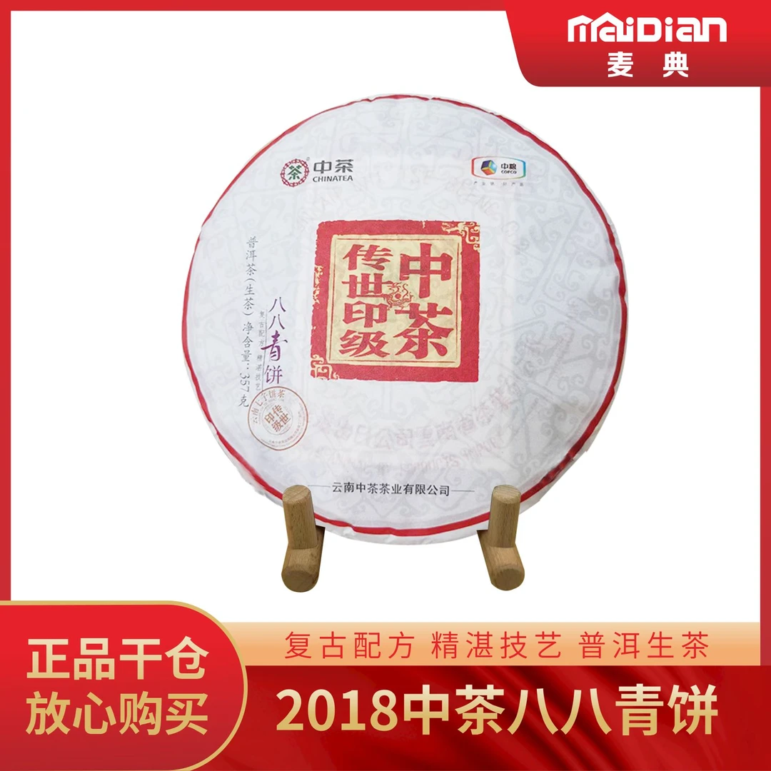 2018年中茶传世印级八八青饼(88青饼)国内版普洱茶生茶叶357克/饼