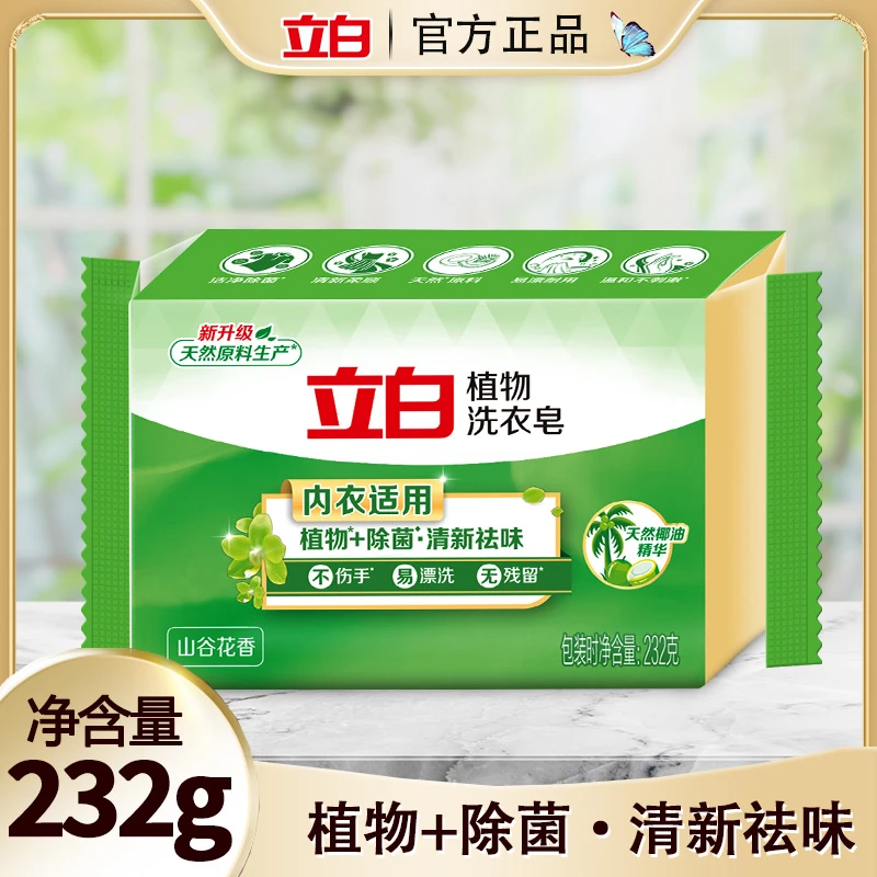 立白植物洗衣皂除菌去渍清新祛味内衣适用易漂洗无残留家用洗衣皂