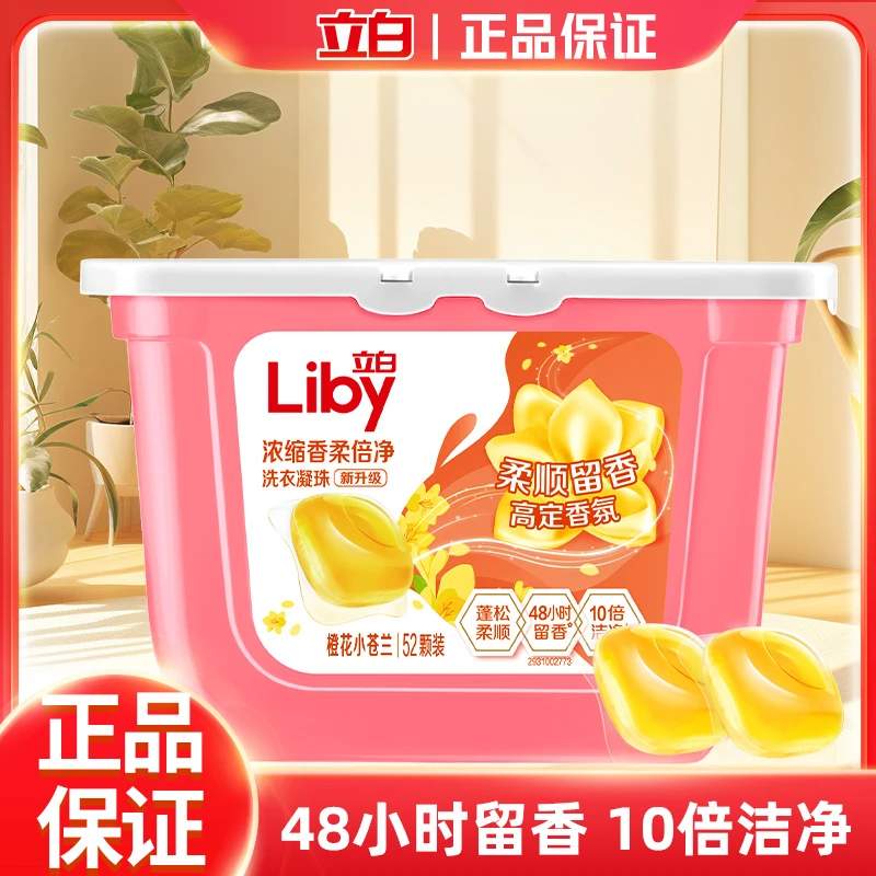 立白浓缩香柔倍净小苍兰洗衣凝珠香留香持久护衣柔顺易漂洗去污