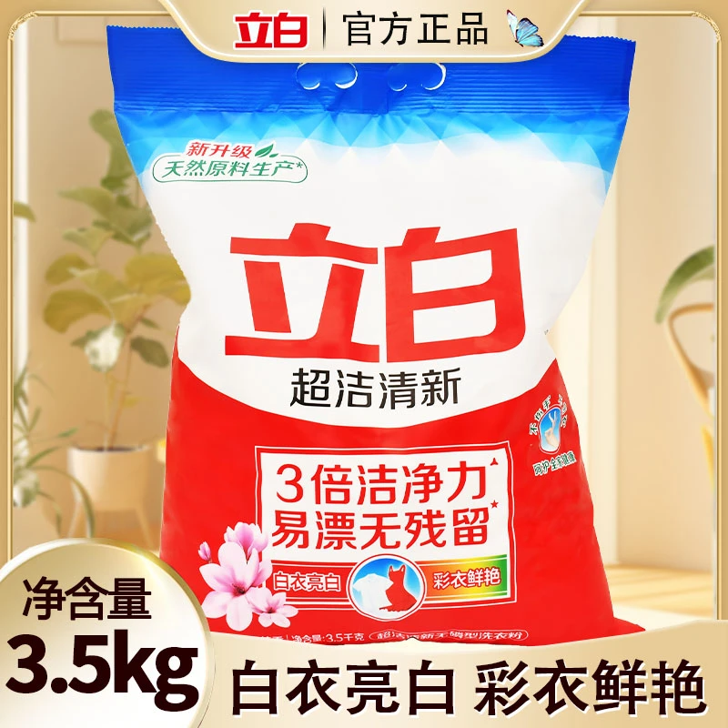 立白超洁清新洗衣粉三倍洁净易漂无残留无磷型家用大袋洗衣服粉
