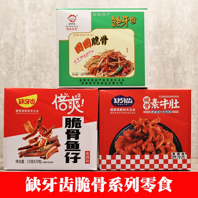 缺牙齿圈圈脆骨香辣小吃猪软骨下酒菜零食小包装整盒20包脆骨鱼仔