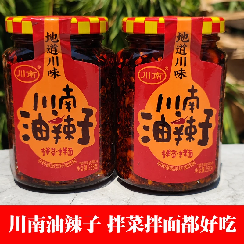 四川特产川南油辣子258g油泼辣子拌菜拌面调味料红油川味辣椒酱
