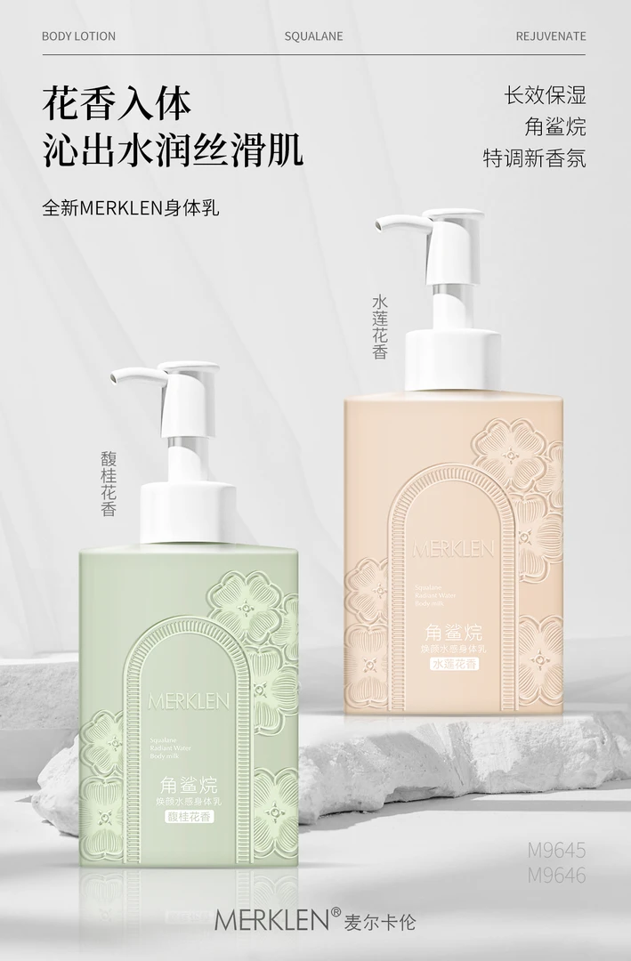 仓美美五周年精选-角鲨烷焕颜水感身体乳补水香氛润肤桂花香丝滑