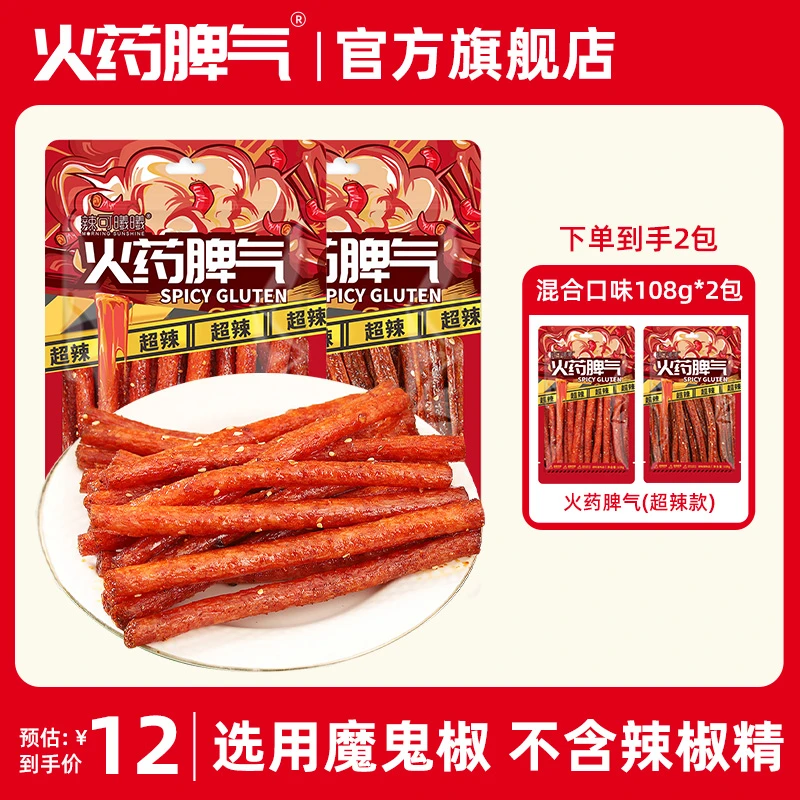 火药脾气火药脾气可曦曦辣条超辣魔鬼辣棒辣条辣片解馋办公室零食