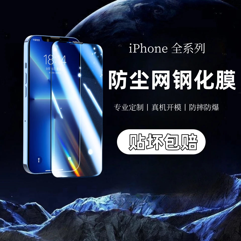 适用苹果15/14/13Pro防窥膜防爆11/12防尘网钢化膜高清Xs手机膜X
