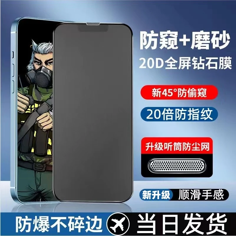 适用苹果14钢化膜iPhone12promax全屏xr防窥xs磨砂11手机膜13防尘