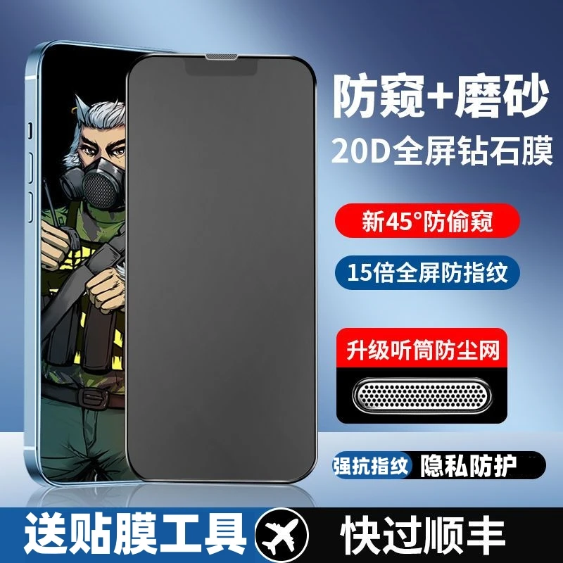 适用iPhone13磨砂钢化膜苹果14Promax防偷窥12全屏手机膜防尘孔