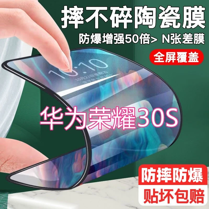 适用华为荣耀30s陶瓷钢化膜全屏覆盖贴膜防摔防爆高清透明保护膜