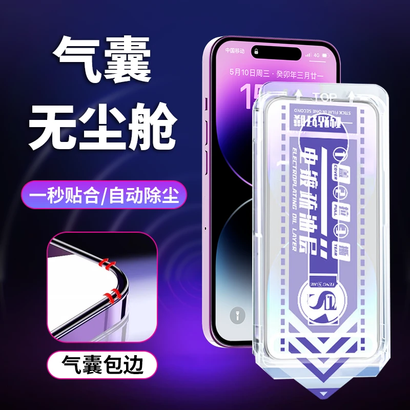 神器无尘舱适用苹果13/14promax钢化膜iPhone11/12秒贴盒防偷窥xr