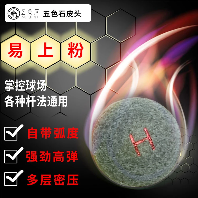 大头杆皮头小头杆单层九球杆皮头14mm黑八台球 五色石-单层11mmM