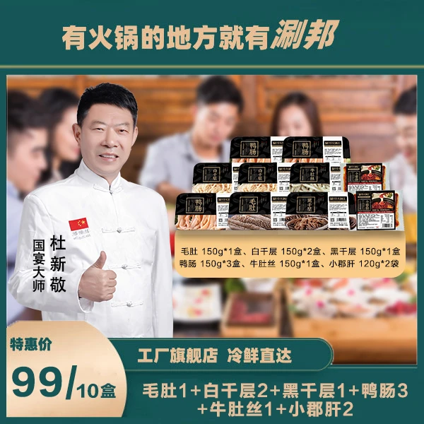 【涮邦10盒套餐】火锅食材组合产品1440g速冻真空包装顺丰冷链处理