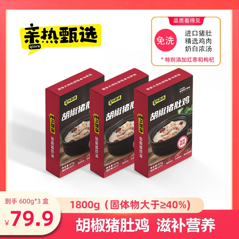 亲热滋补食用胡椒猪肚鸡冷冻免洗免切真空包装半成品精选预制菜