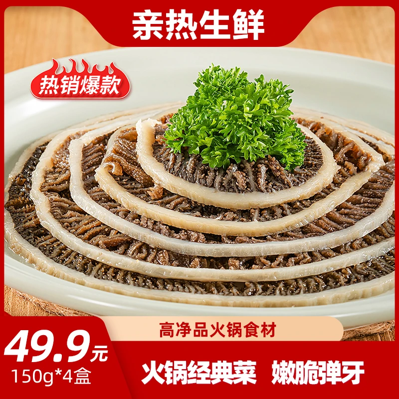 涮邦盒装黑千层150g火锅食材半成品涮邦火锅汇涮锅食材4盒装