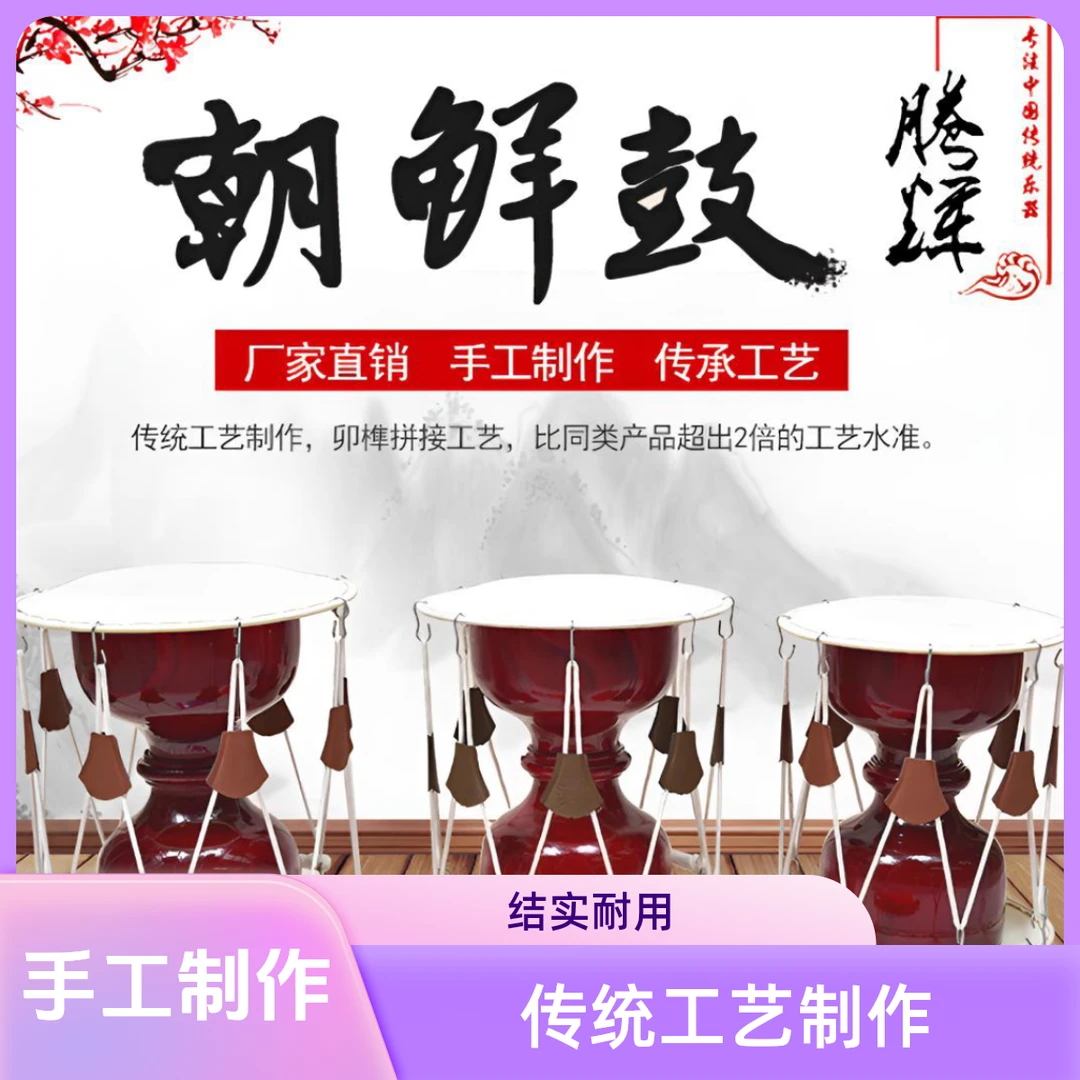 朝鲜长鼓成人舞蹈伴奏演出手工表演牛皮鼓拉绳鼓紫红色鼓棒民族鼓