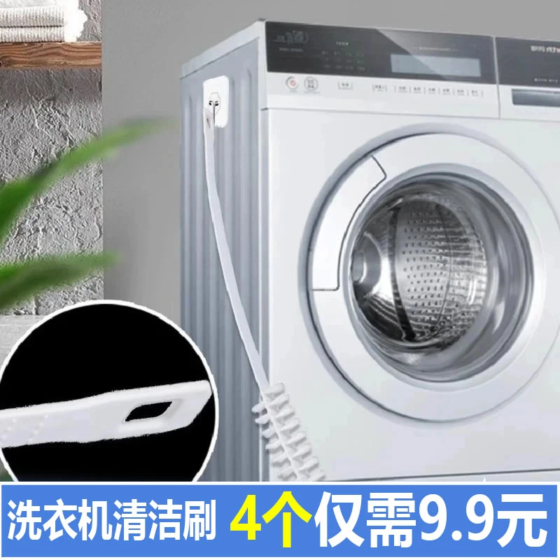 【4个装】长柄毛刷衣机清洁刷免拆洗内筒刷清洗空调滚筒机内壁
